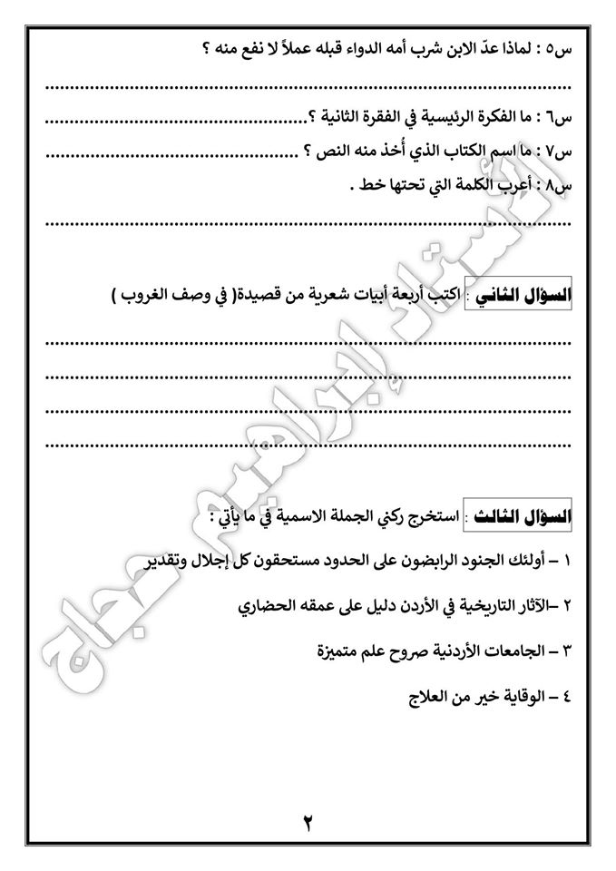 2 بالصور امتحان الشهر الاول لمادة اللغة العربية للصف الثامن الفصل الثاني 2020.jpg